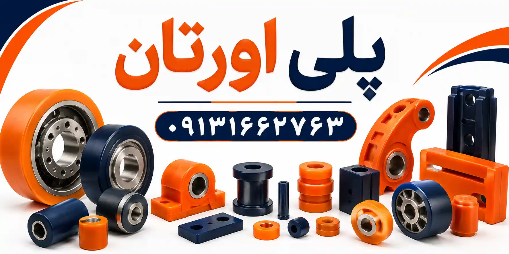 پلی اورتان