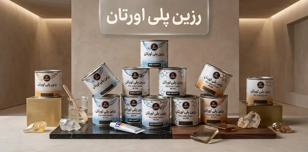رزین پلی اورتان